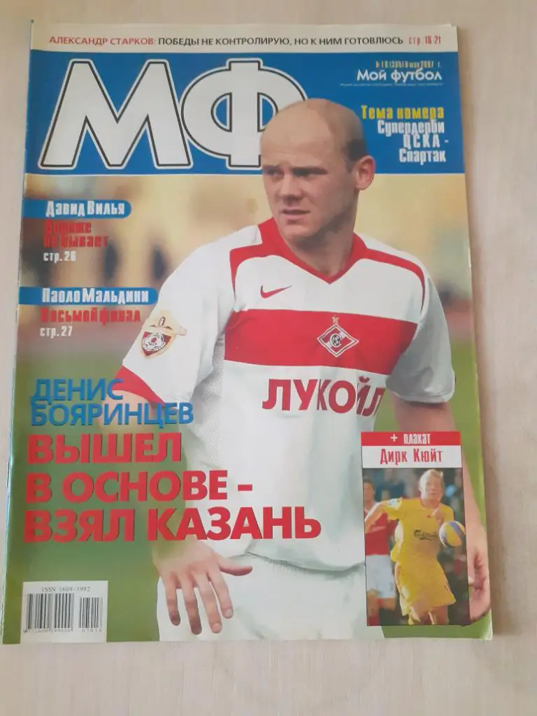 Мой футбол 18-2007
