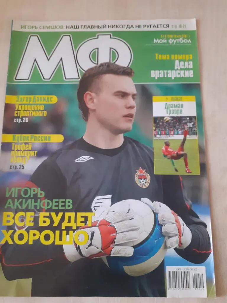 Мой футбол 19-2007
