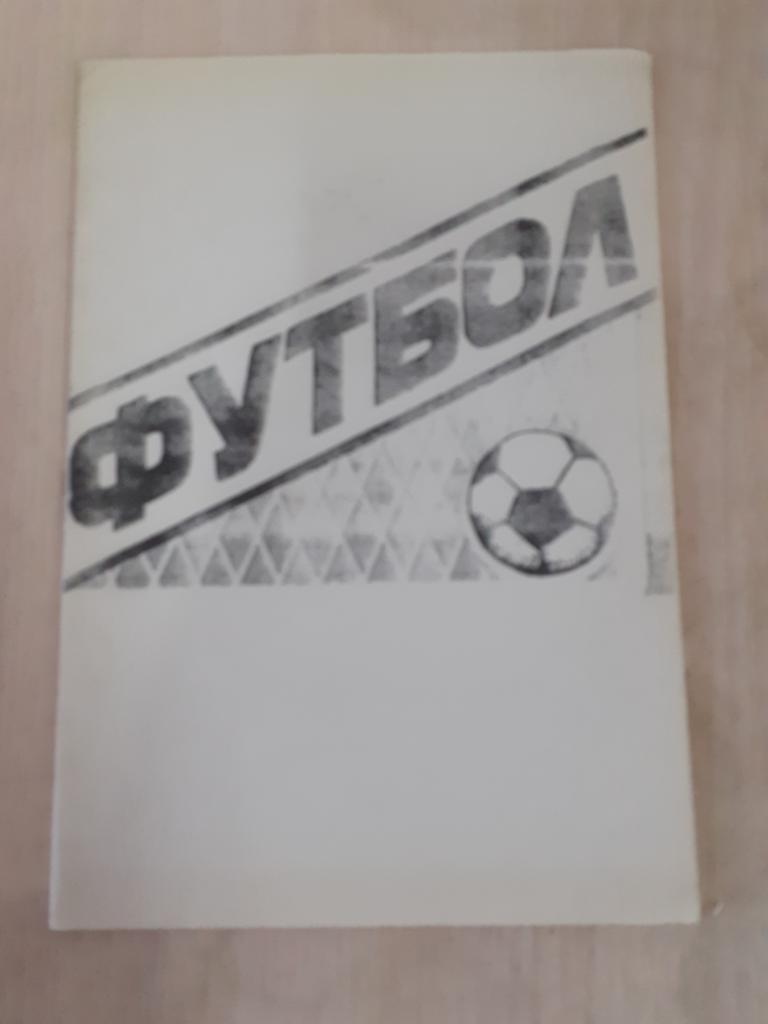 Футбол 1995