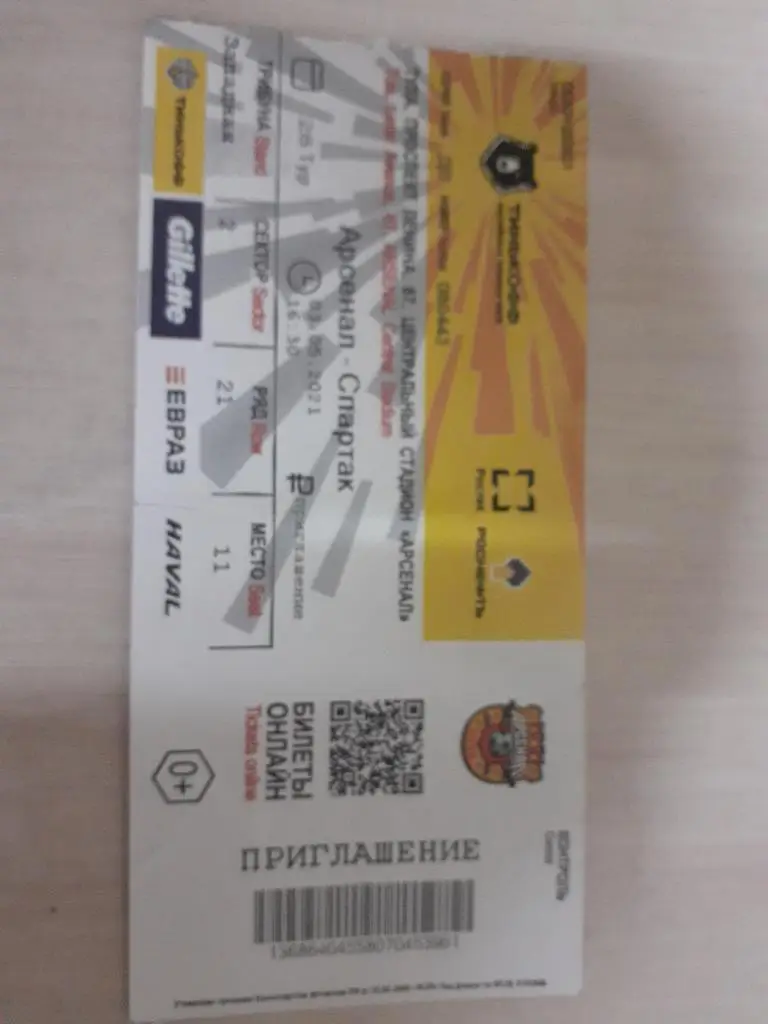 Арсенал-Спартак 3 мая 2021