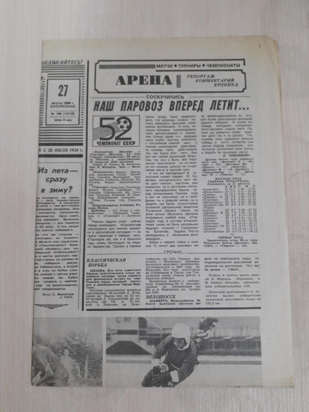 Советский спорт 27 августа 1989