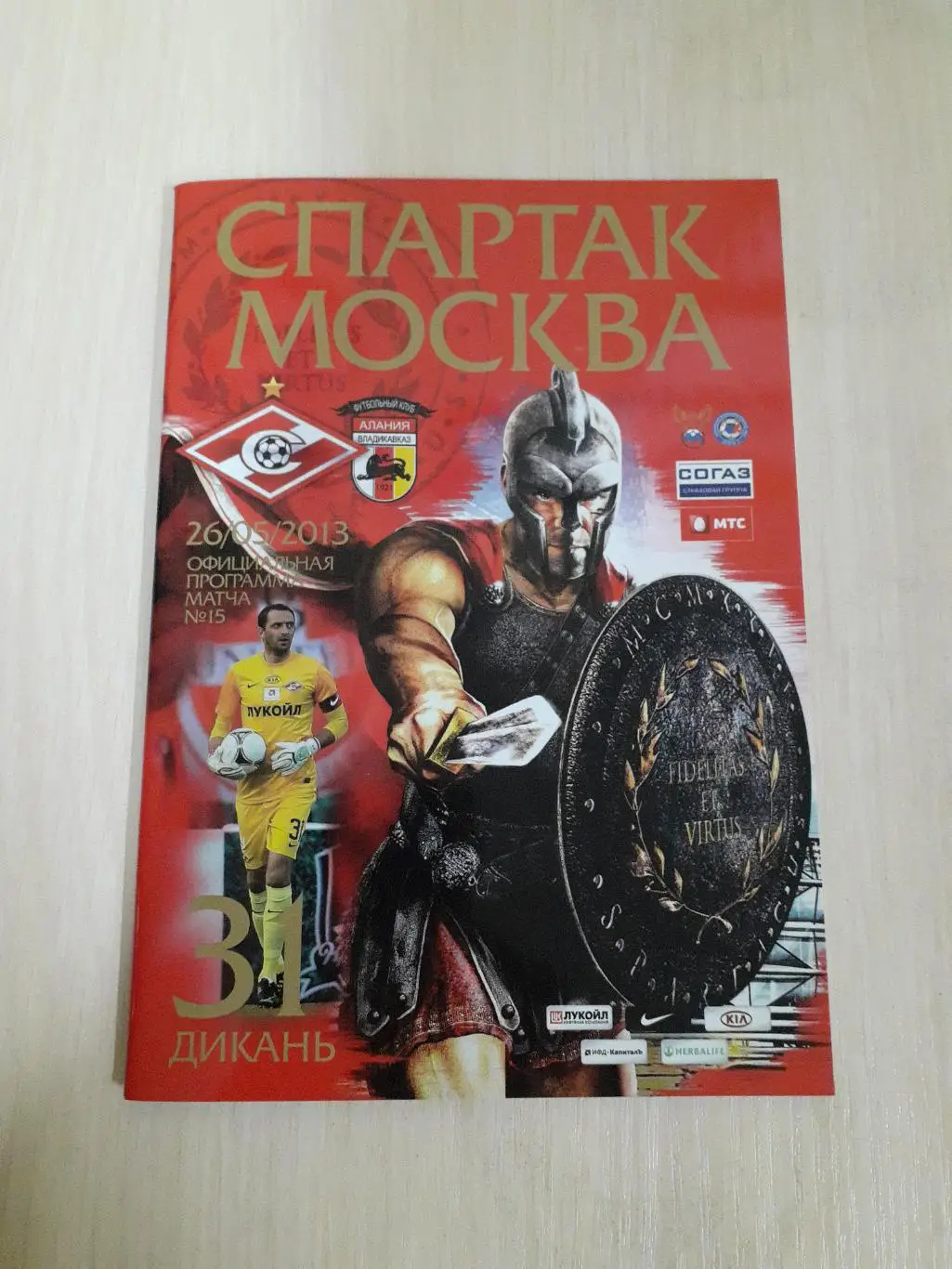 Спартак-Алания 26 мая 2013