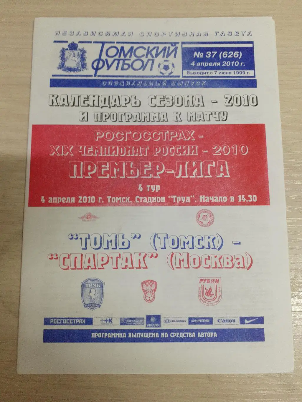 Томь-Спартак 4 апреля 2010