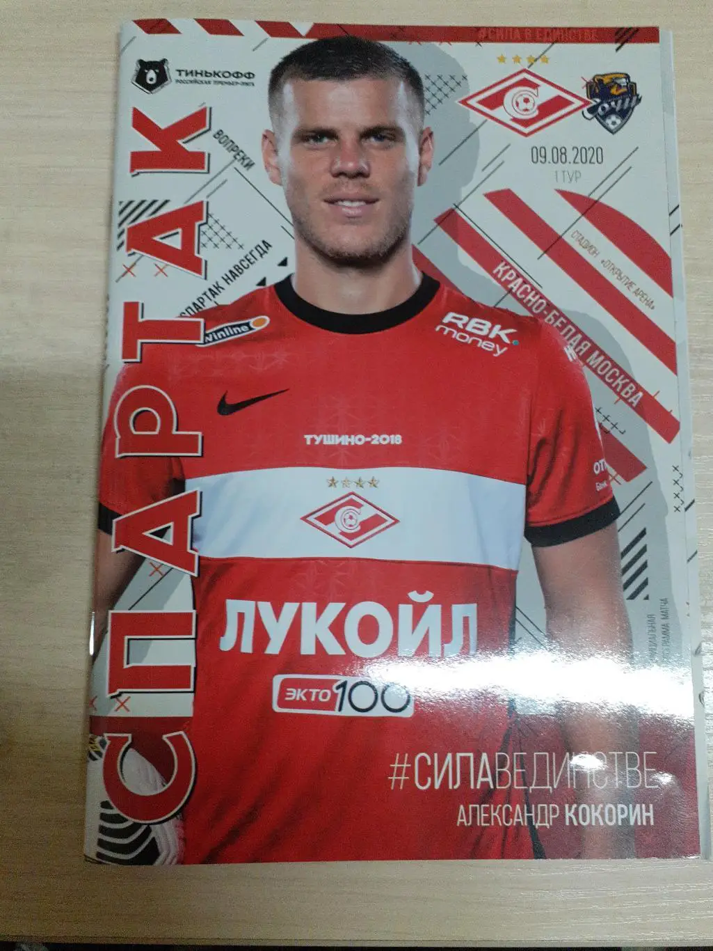 Спартак- Сочи 9 августа 2020