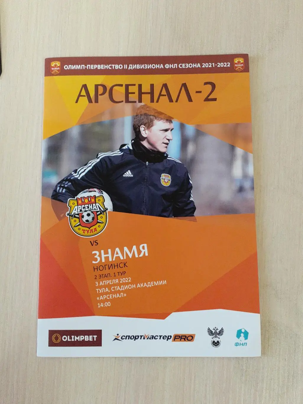 Арсенал-2 Тула-Знамя Ногинск 3 апреля 2022