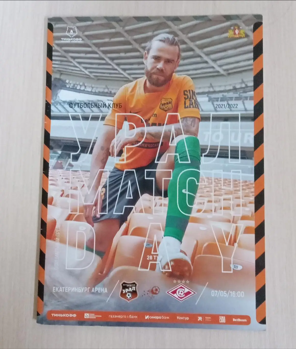 Урал-Спартак 7 мая 2022