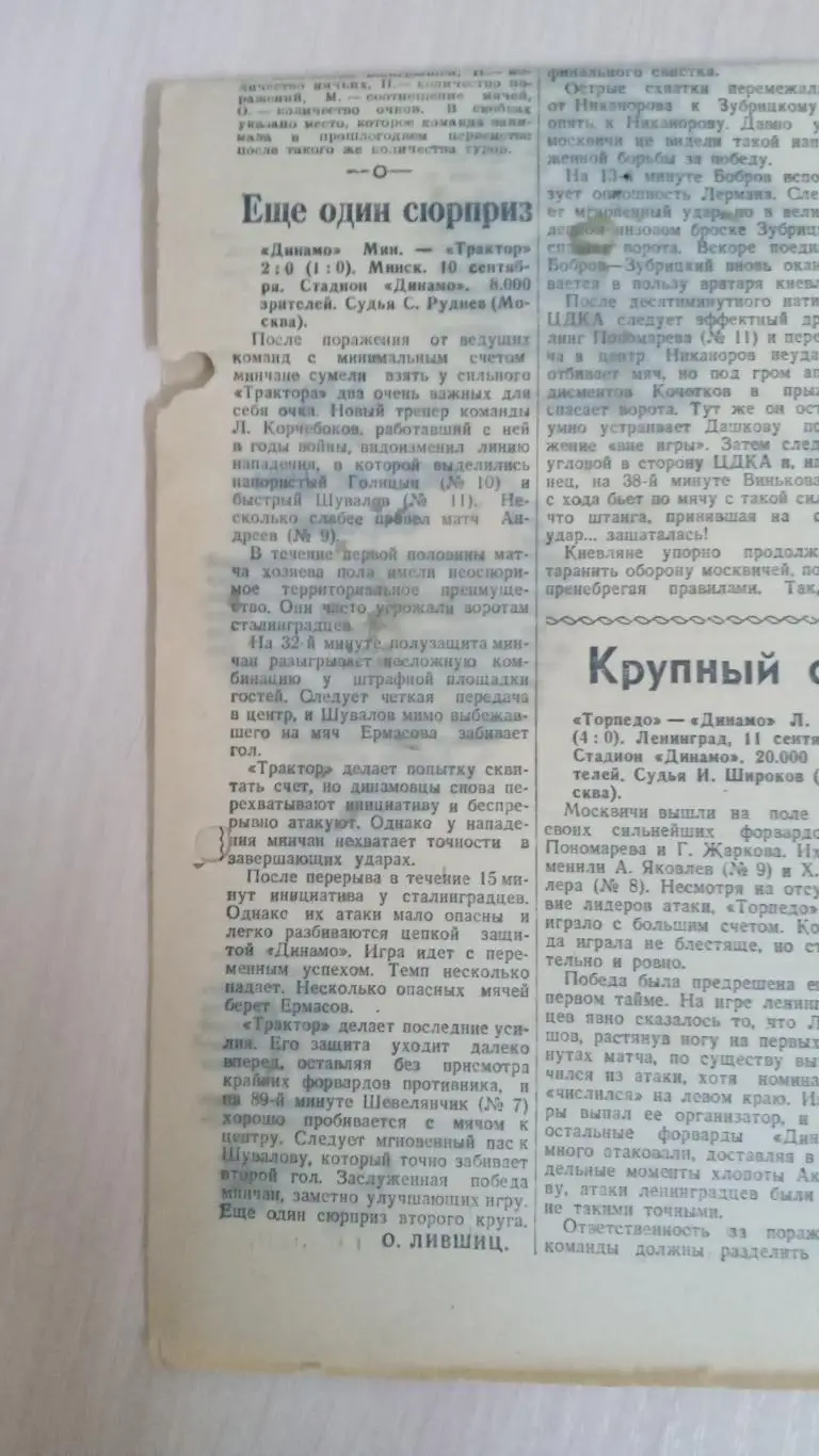 Динамо Минск-Трактор1947