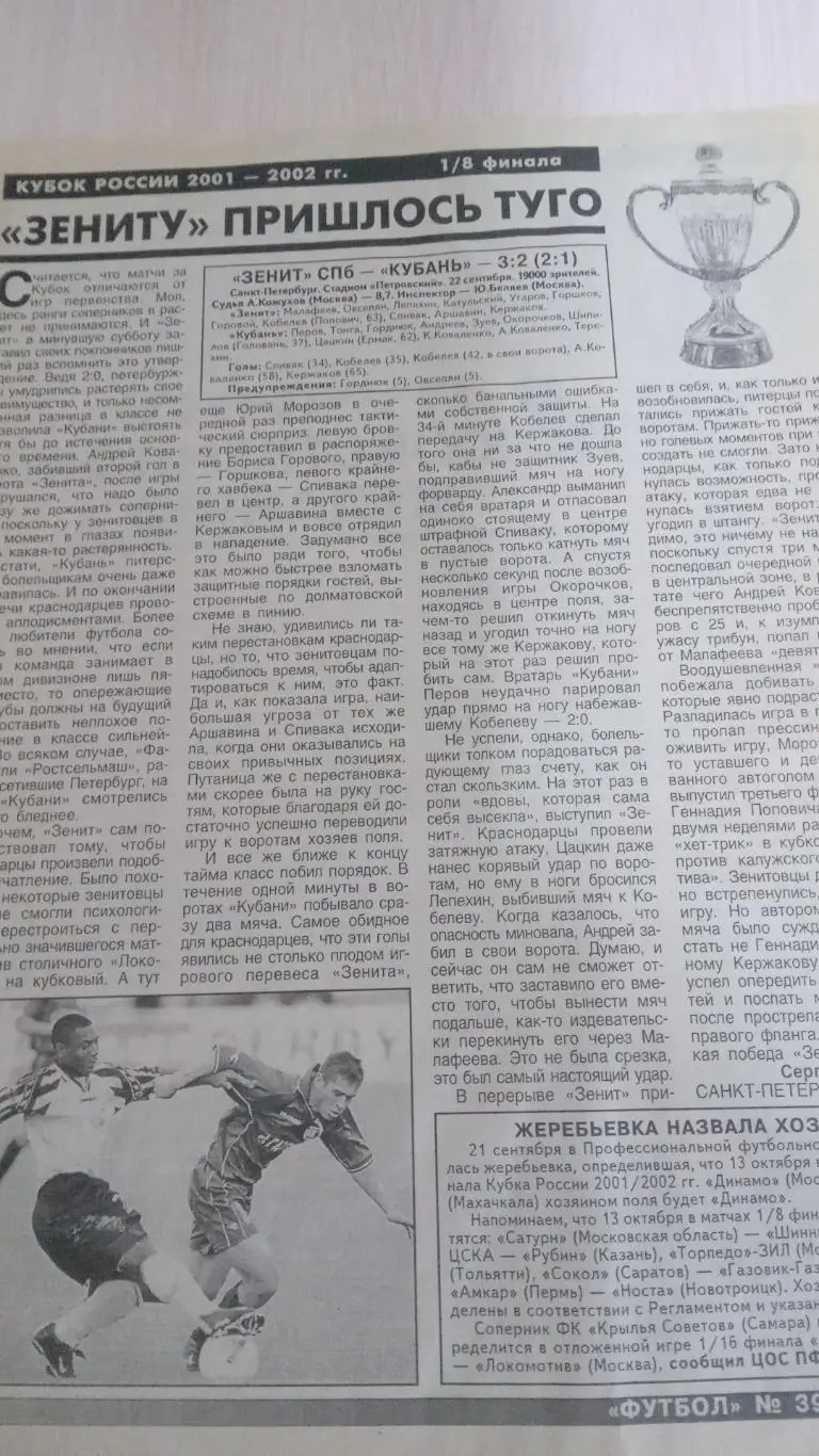 Зенит-Кубань2001