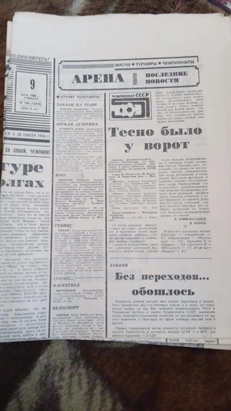 Советский спорт 9 июля 1988