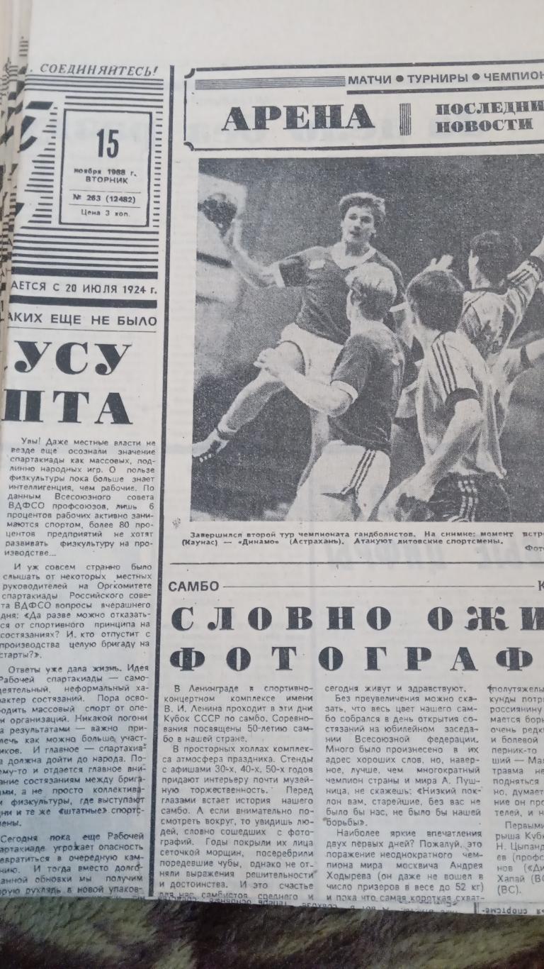 Советский спорт 15 ноября 1988