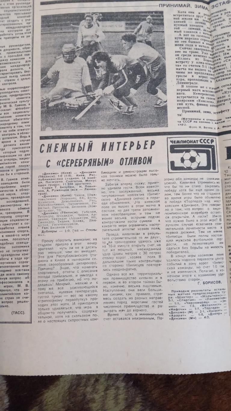 Советский спорт 15 ноября 1988 1