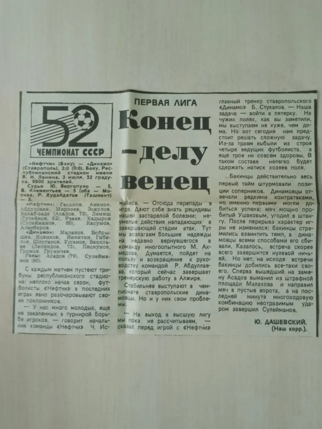 Нефтчи-Динамо Ставрополь 1989