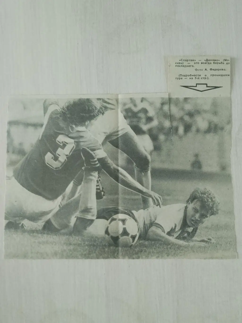 Спартак-Динамо Москва 1989