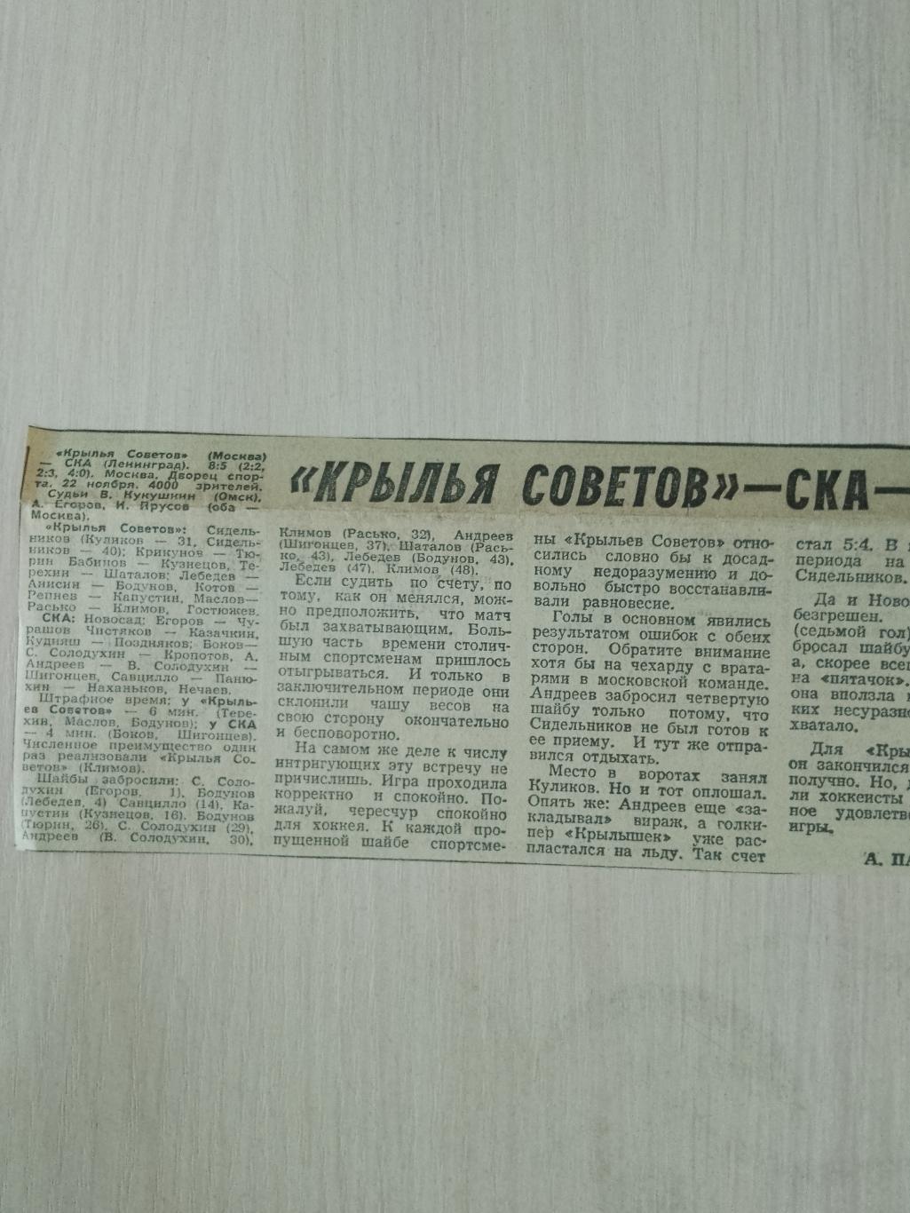 Крылья Советов-СКА22 ноября 1975