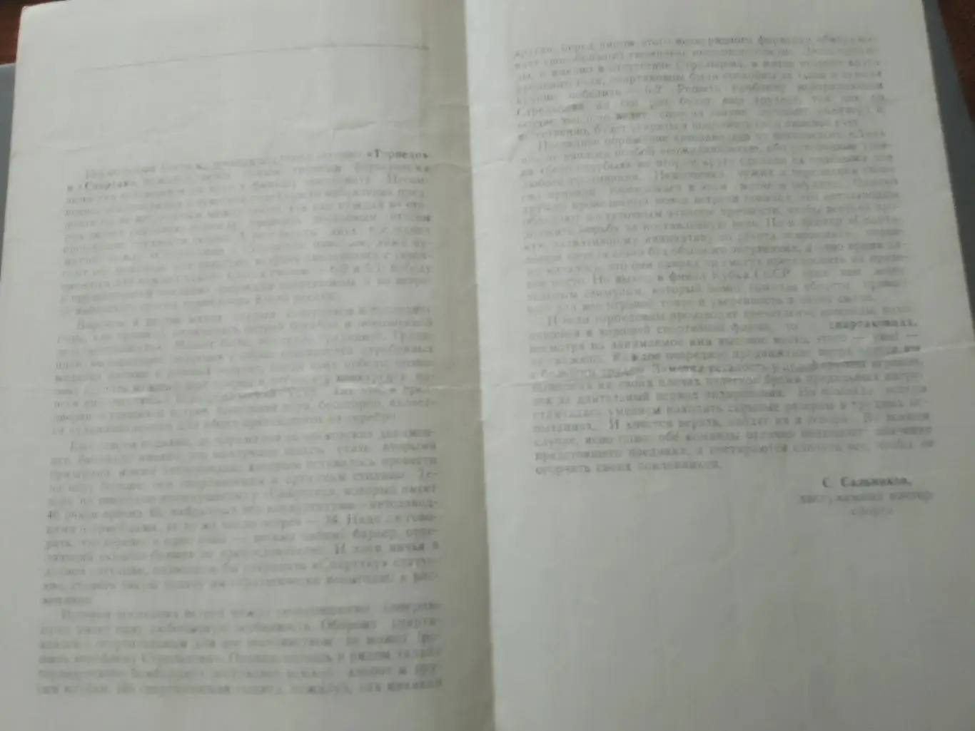 Торпедо Москва-Спартак 31 октября 1968 1