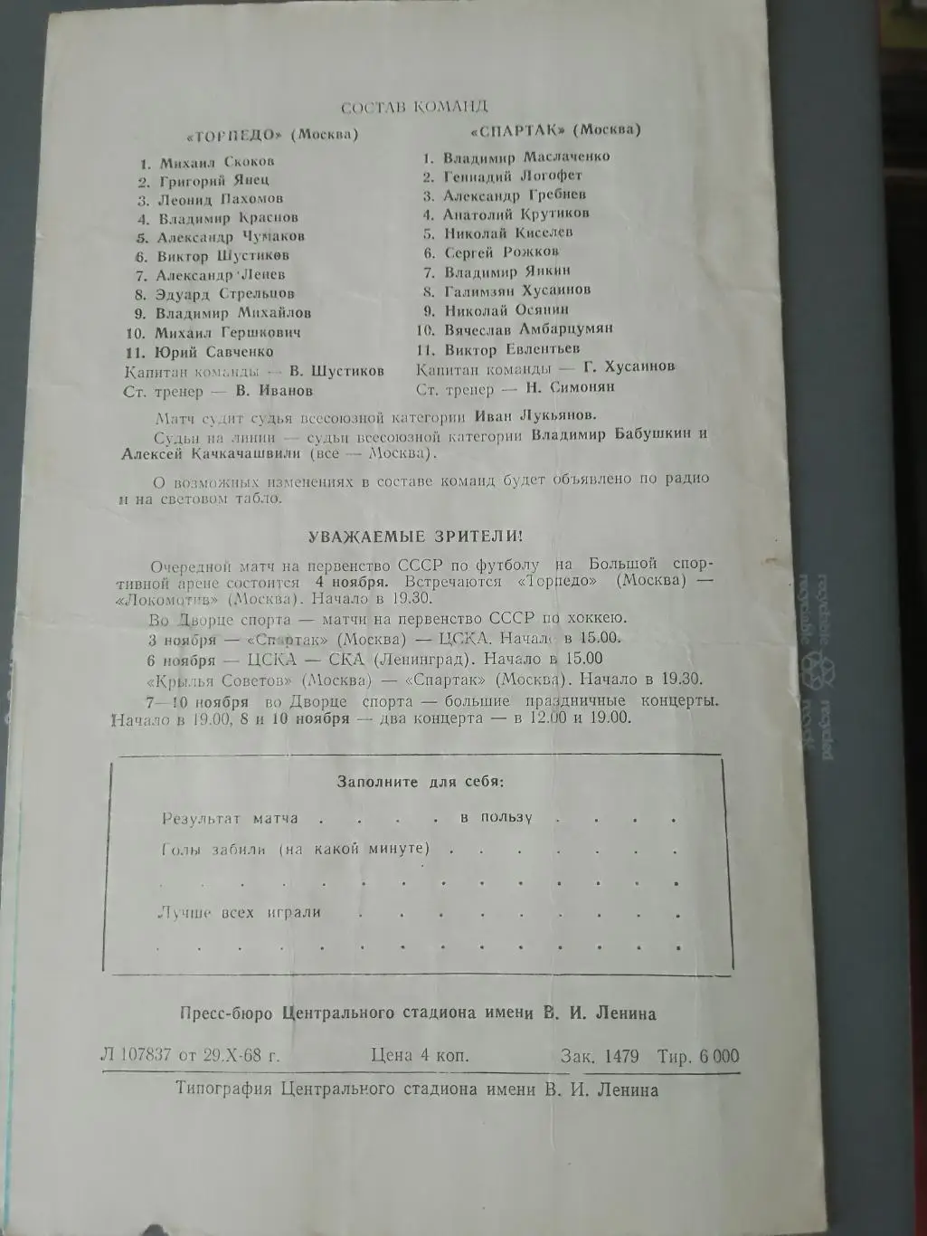 Торпедо Москва-Спартак 31 октября 1968 2