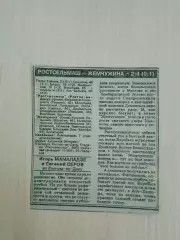 Ростсельмаш-Жемчужина 1994