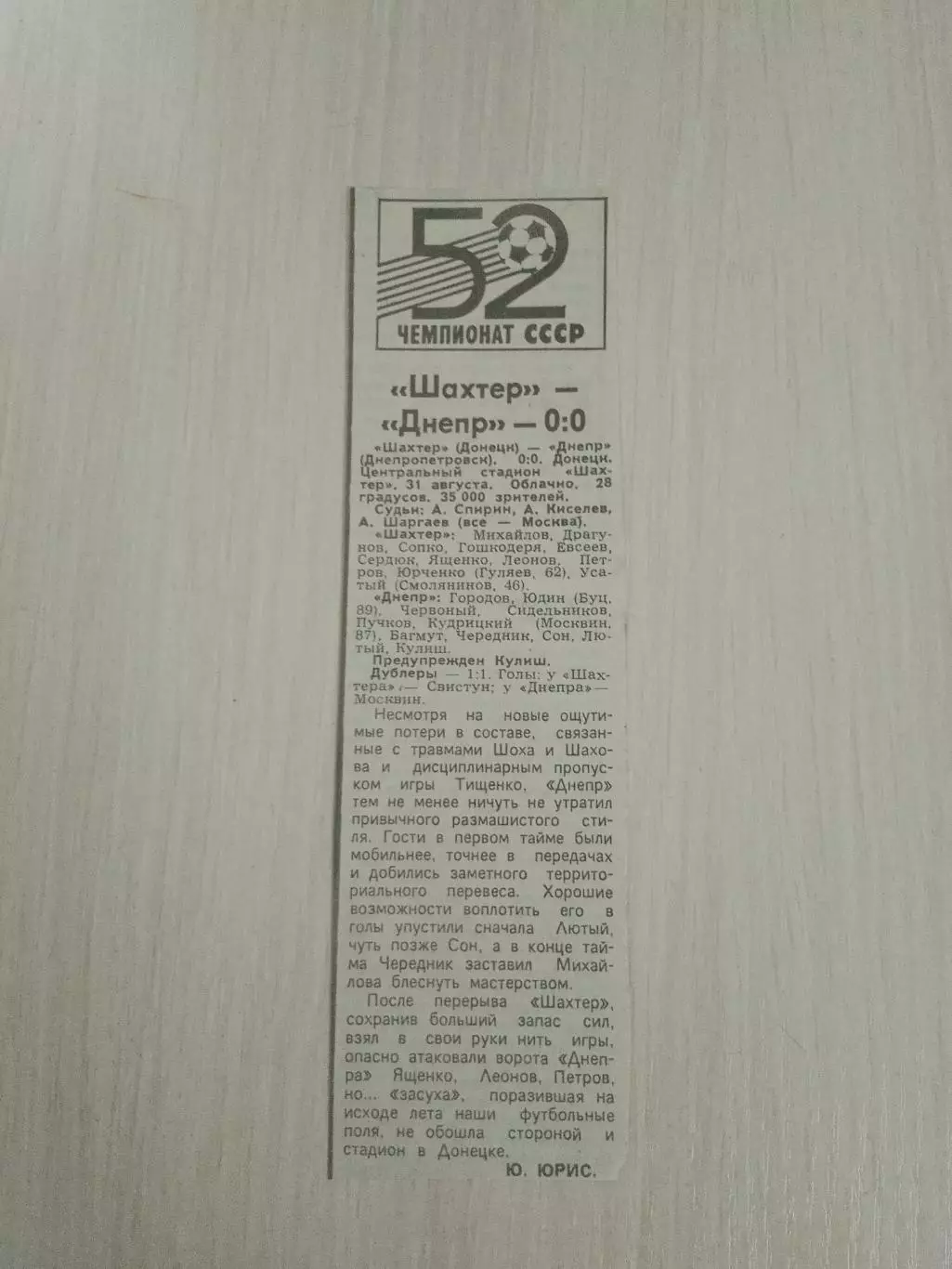 Шахтёр-Днепр 1989