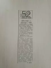 Шахтёр-Днепр 1989