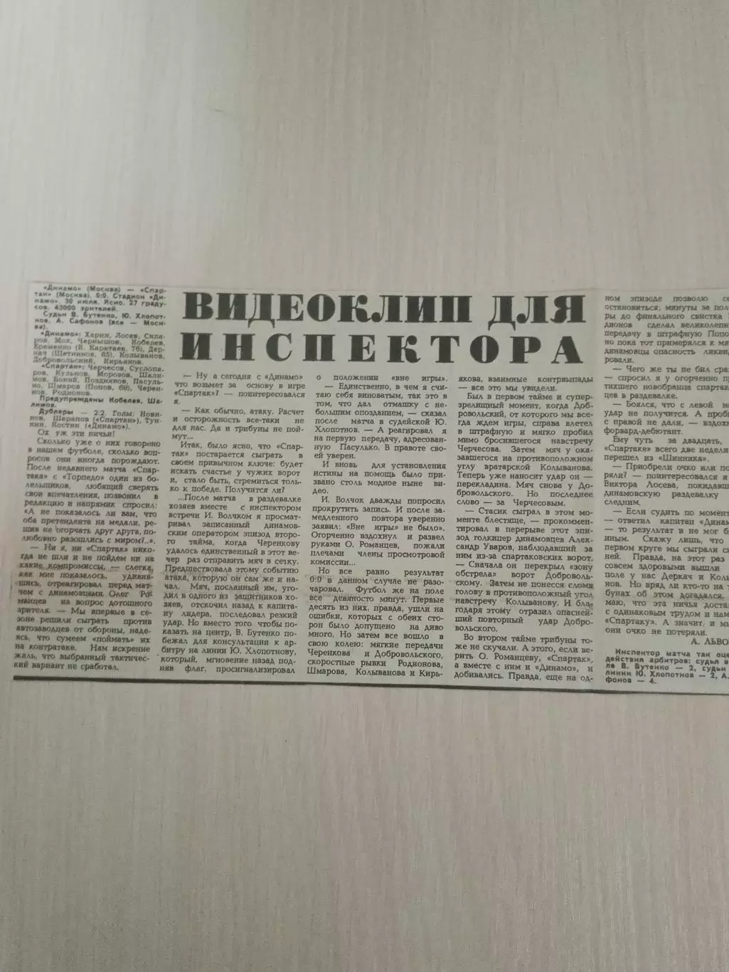 Динамо Москва-Спартак 1989