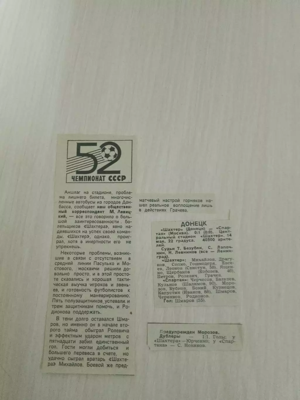 Шахтёр-Спартак 1989