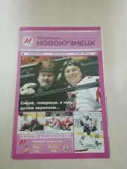 Металлург Новокузнецк-Спартак, Локомотив 26,28.11.2005