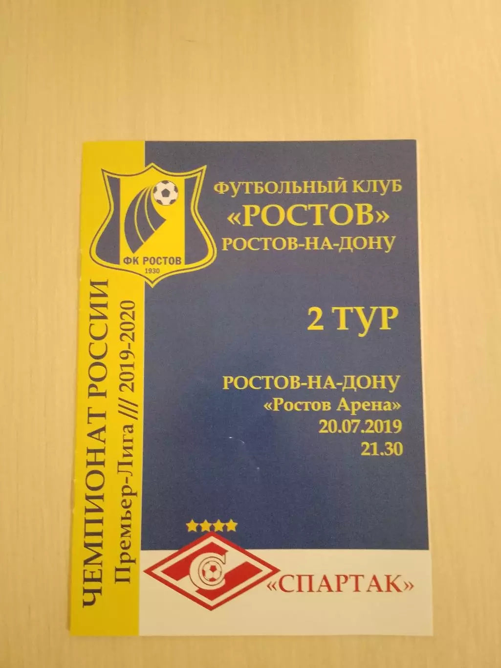 Ростов-Спартак 20 июля 2019