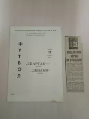 Спартак-Динамо Москва 17 ноября 1990