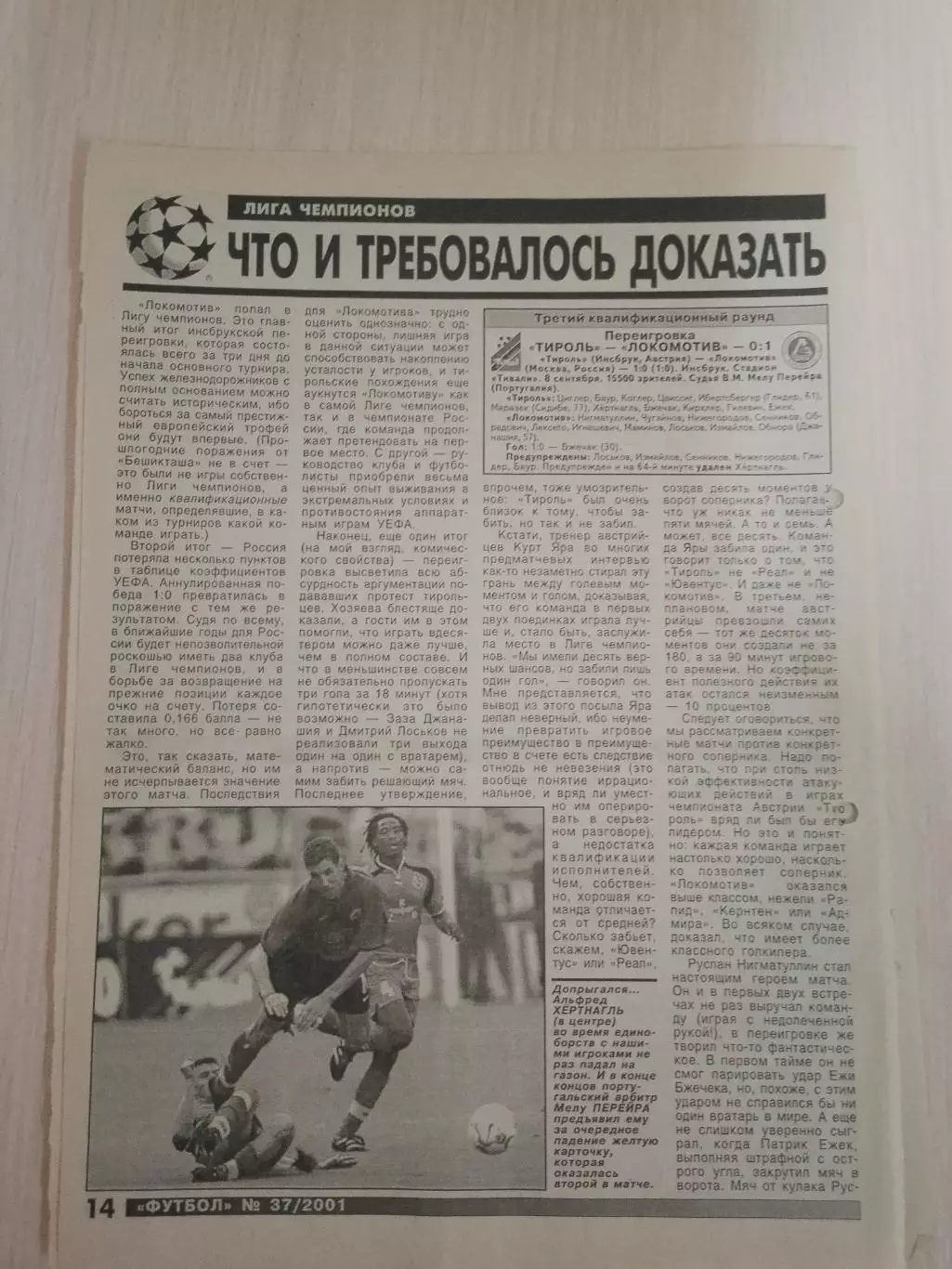 Тироль-Локомотив, Локомотив-Андерлехт 2001