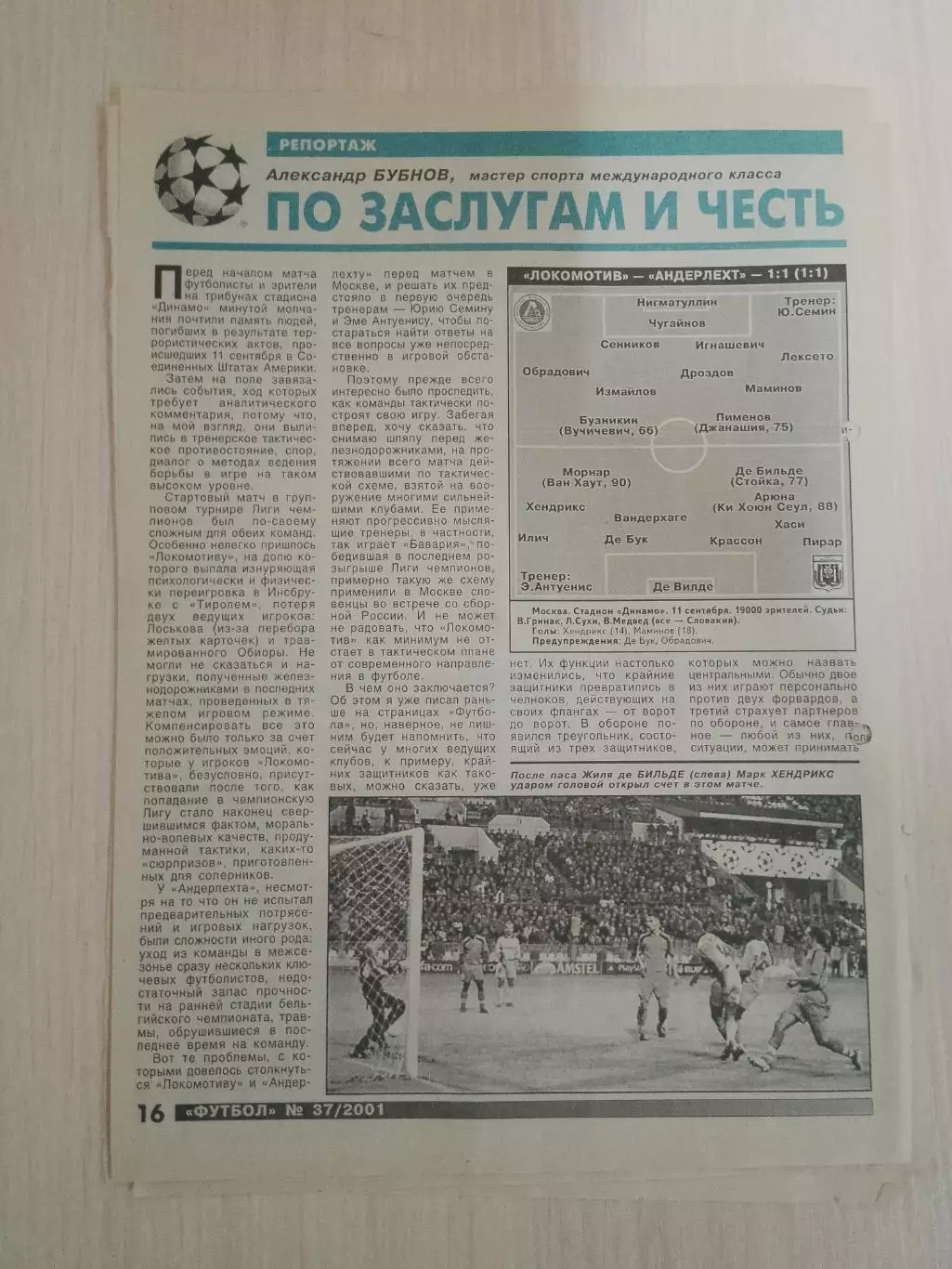 Тироль-Локомотив, Локомотив-Андерлехт 2001 1