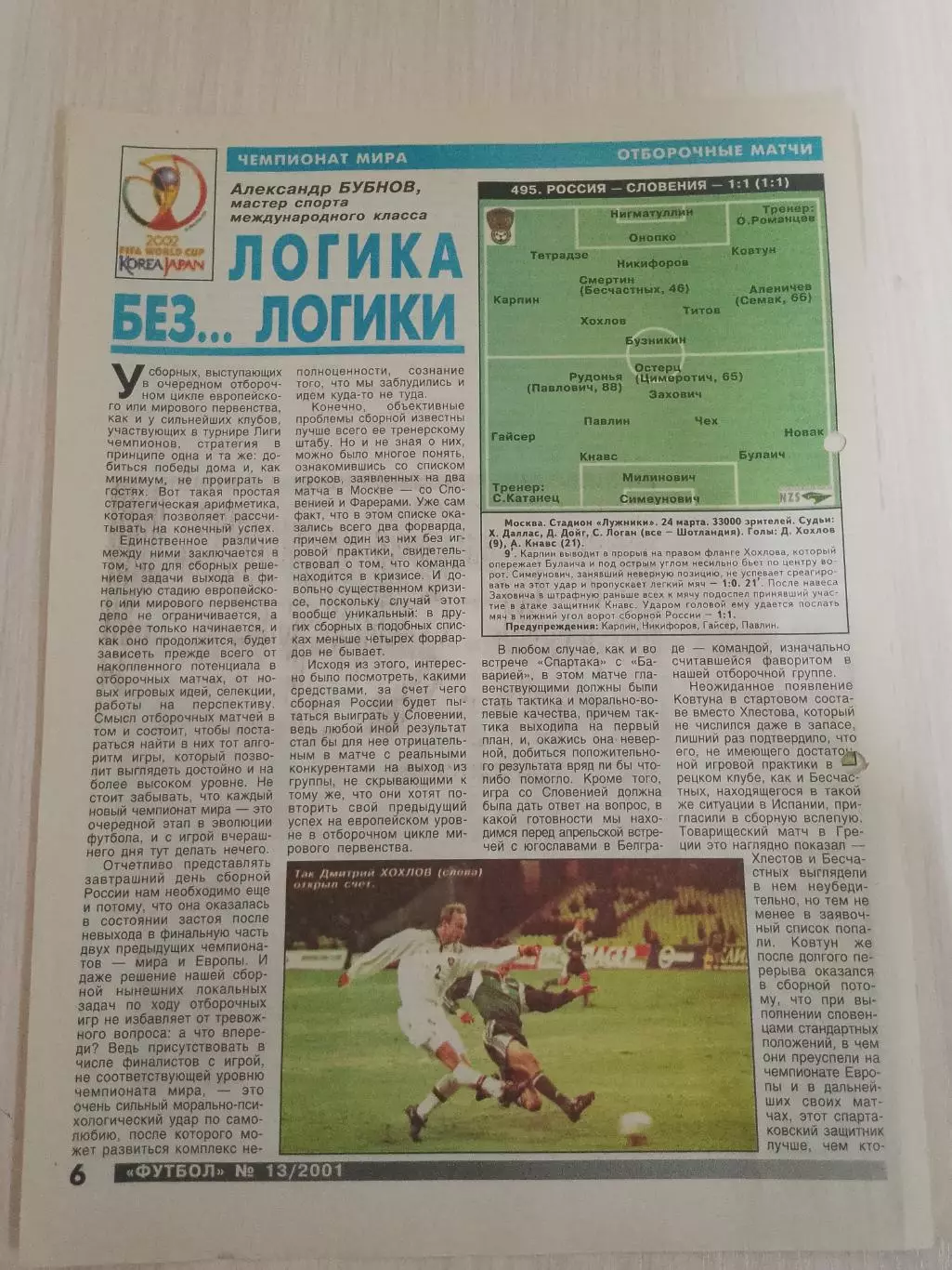 Россия-Словения 2001