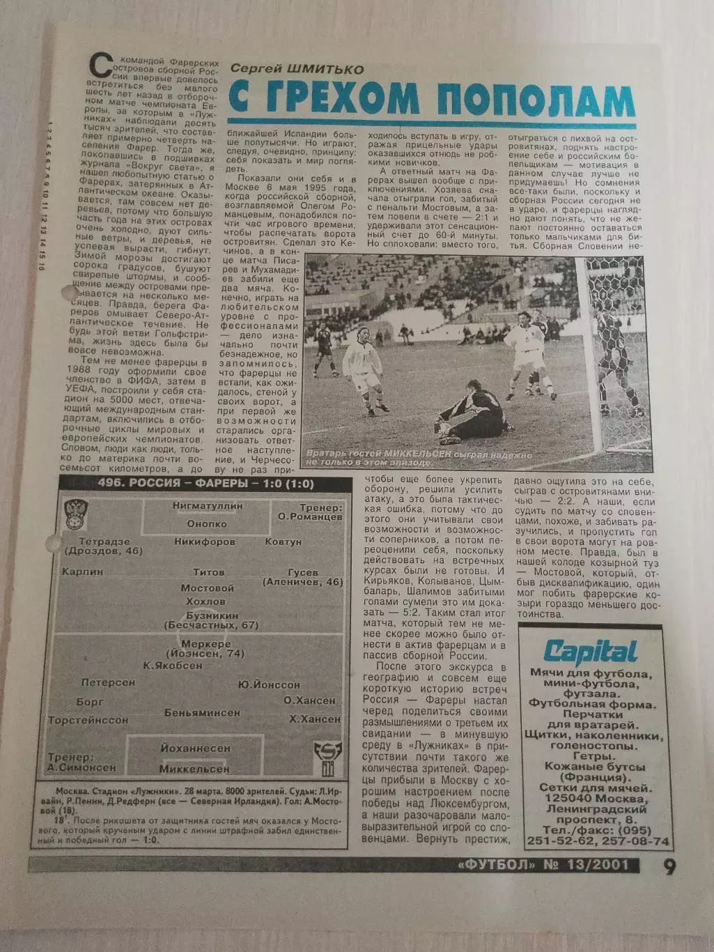 Россия-Фареры 2001