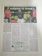 Интер-ЦСКА 2007