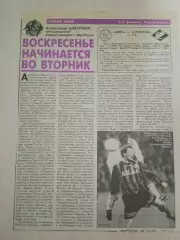 Аякс-Спартак 1998