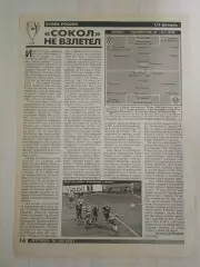 Сокол-Локомотив 2001