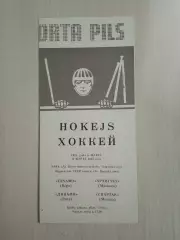 Динамо Рига-Спартак 6 марта 1982