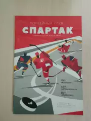 Спартак - Металлург Мг, Автомобилист, Локомотив 12,14,16.11.2018