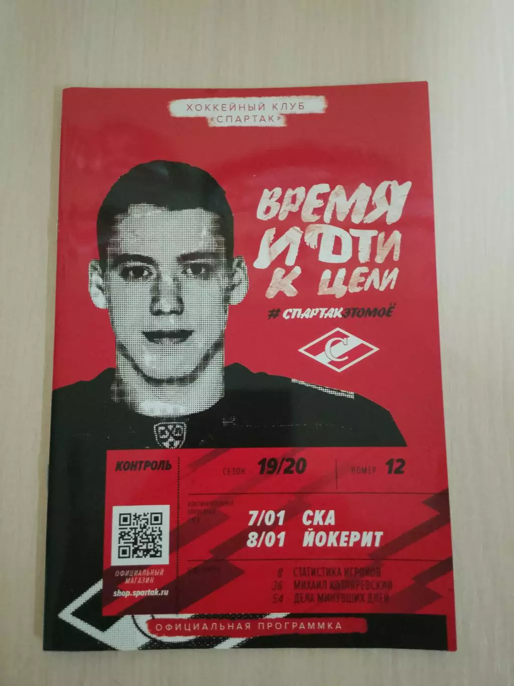 Спартак-СКА, Йокерит 7,8.01.2020