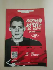 Спартак-СКА, Йокерит 7,8.01.2020