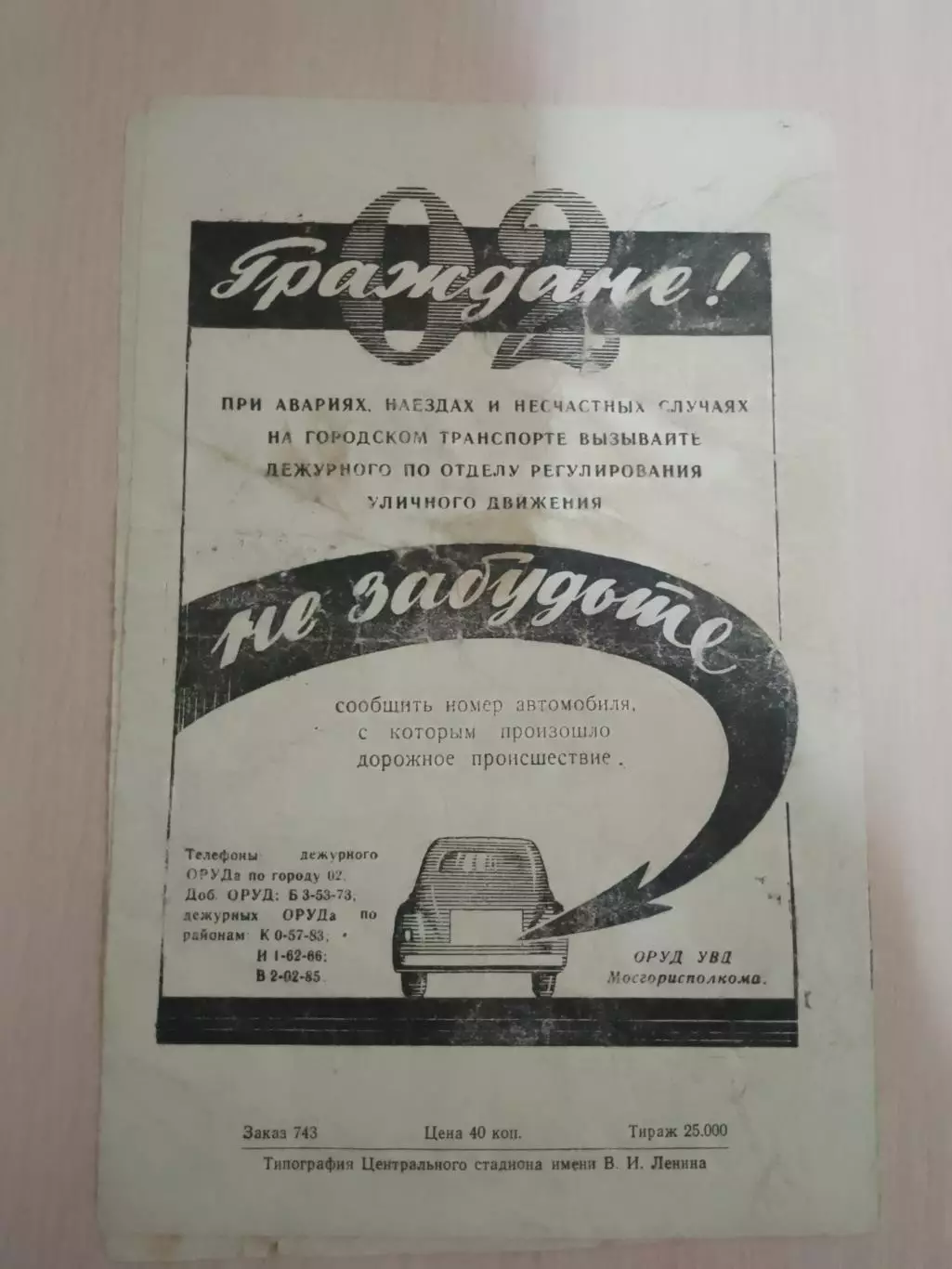 Спартак-Динамо Тбилиси 25 июля 1959 1