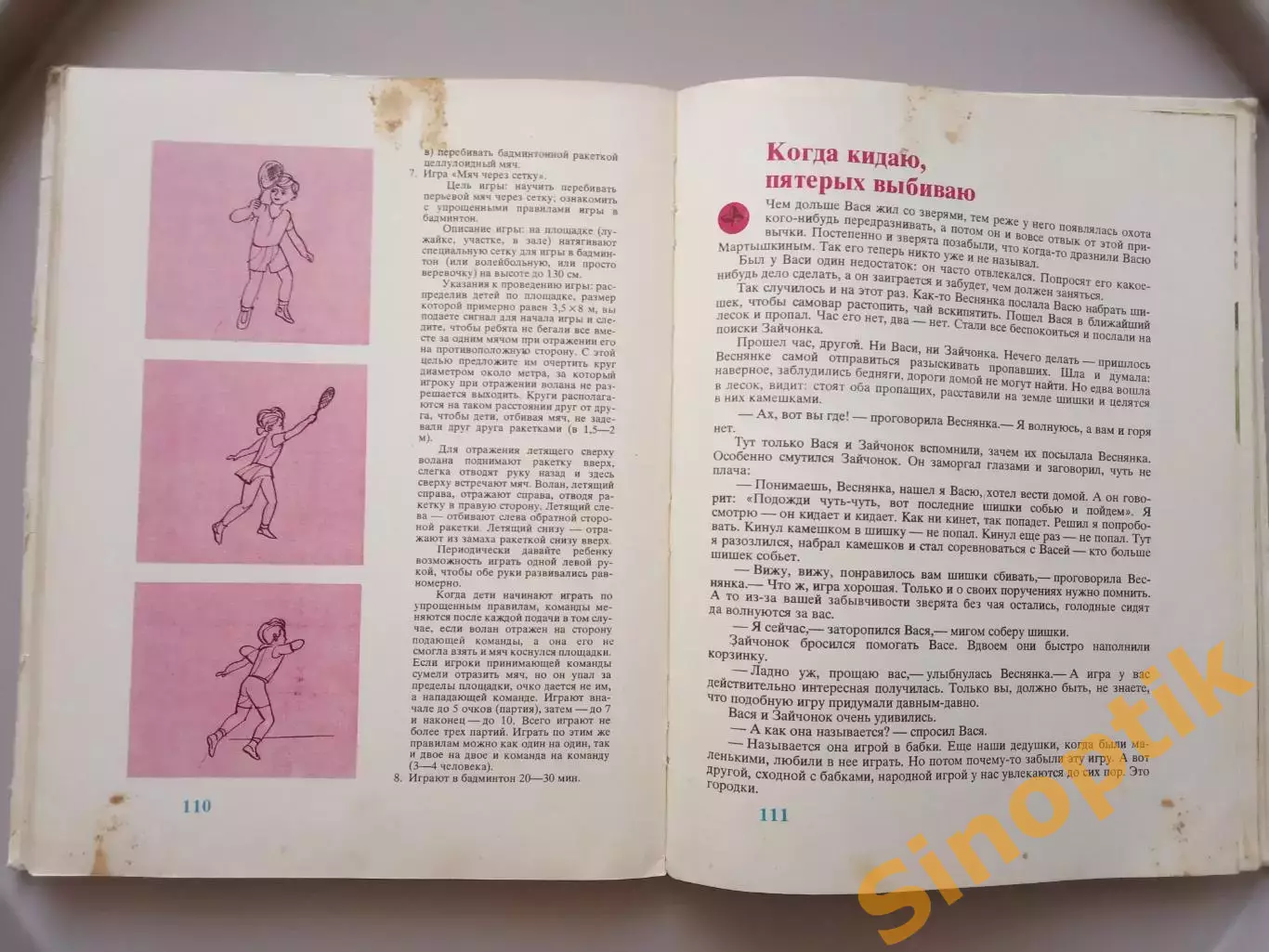 Книга детская - В. Г. Гришин. Н. Ф. Осипов. МАЛЫШИ ОТКРЫВАЮТ СПОРТ. 1978 г. 6