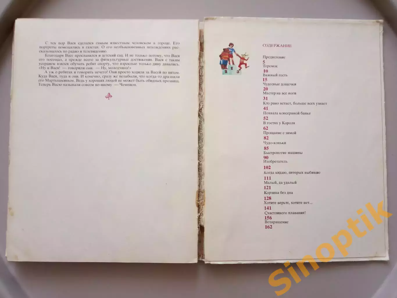 Книга детская - В. Г. Гришин. Н. Ф. Осипов. МАЛЫШИ ОТКРЫВАЮТ СПОРТ. 1978 г. 7
