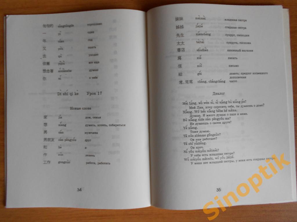 Практический Китайский язык. Первый год обучения 1995г 2