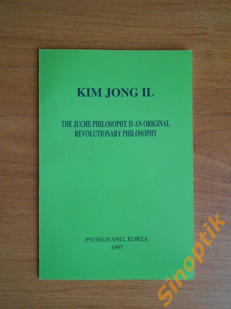 Kim Jong Il. Pyongyang, Korea 1997. Брошюра с фестиваля, на английском языке