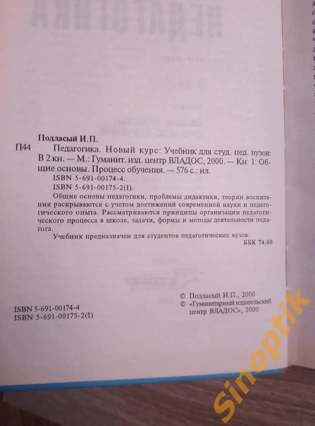 Учебник Педагогика, И.П.Подласый 2 тома 2