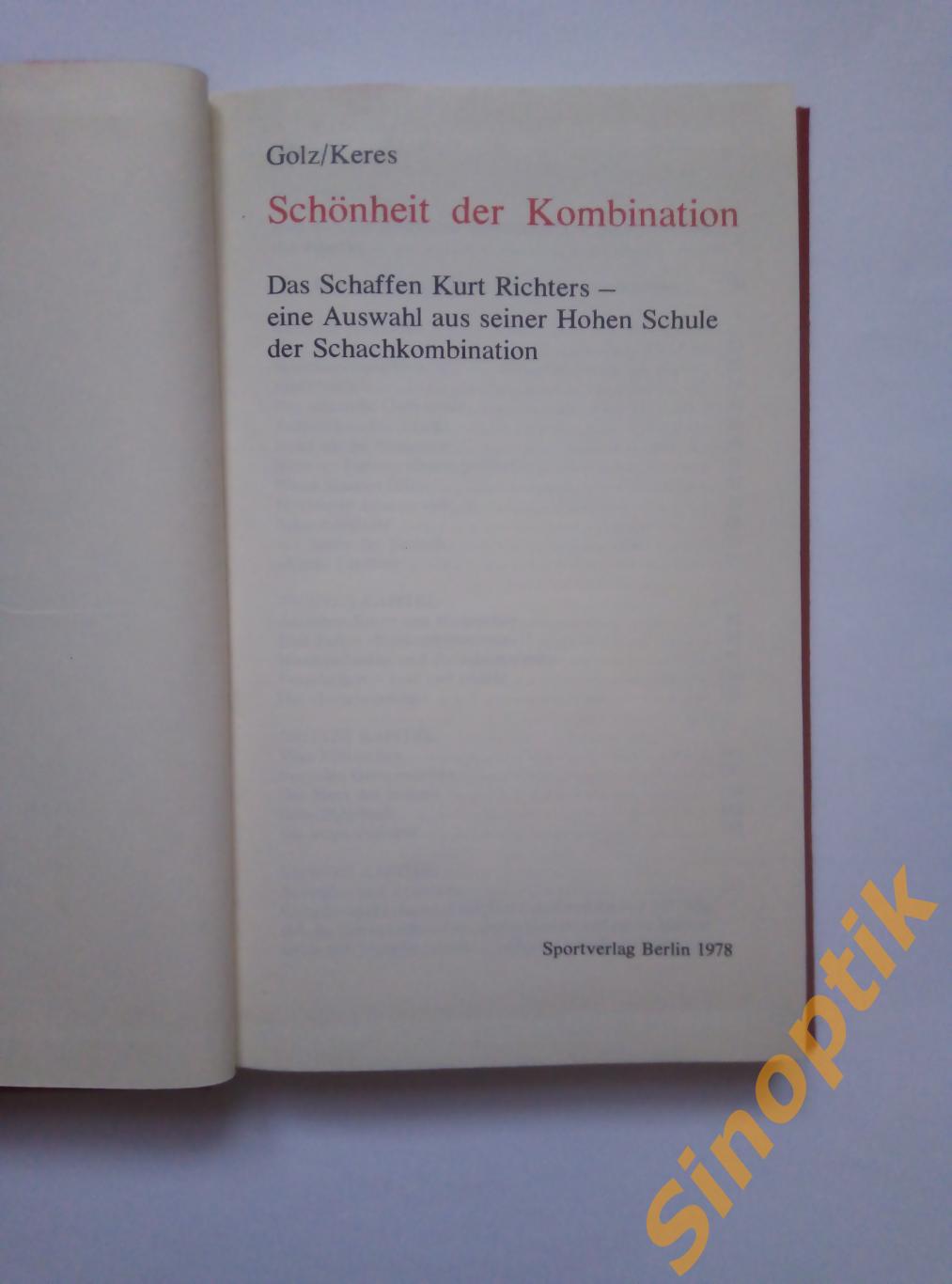 Книга по Шахматам на немецком, Golz Keres, Schonheit der Kombination 2