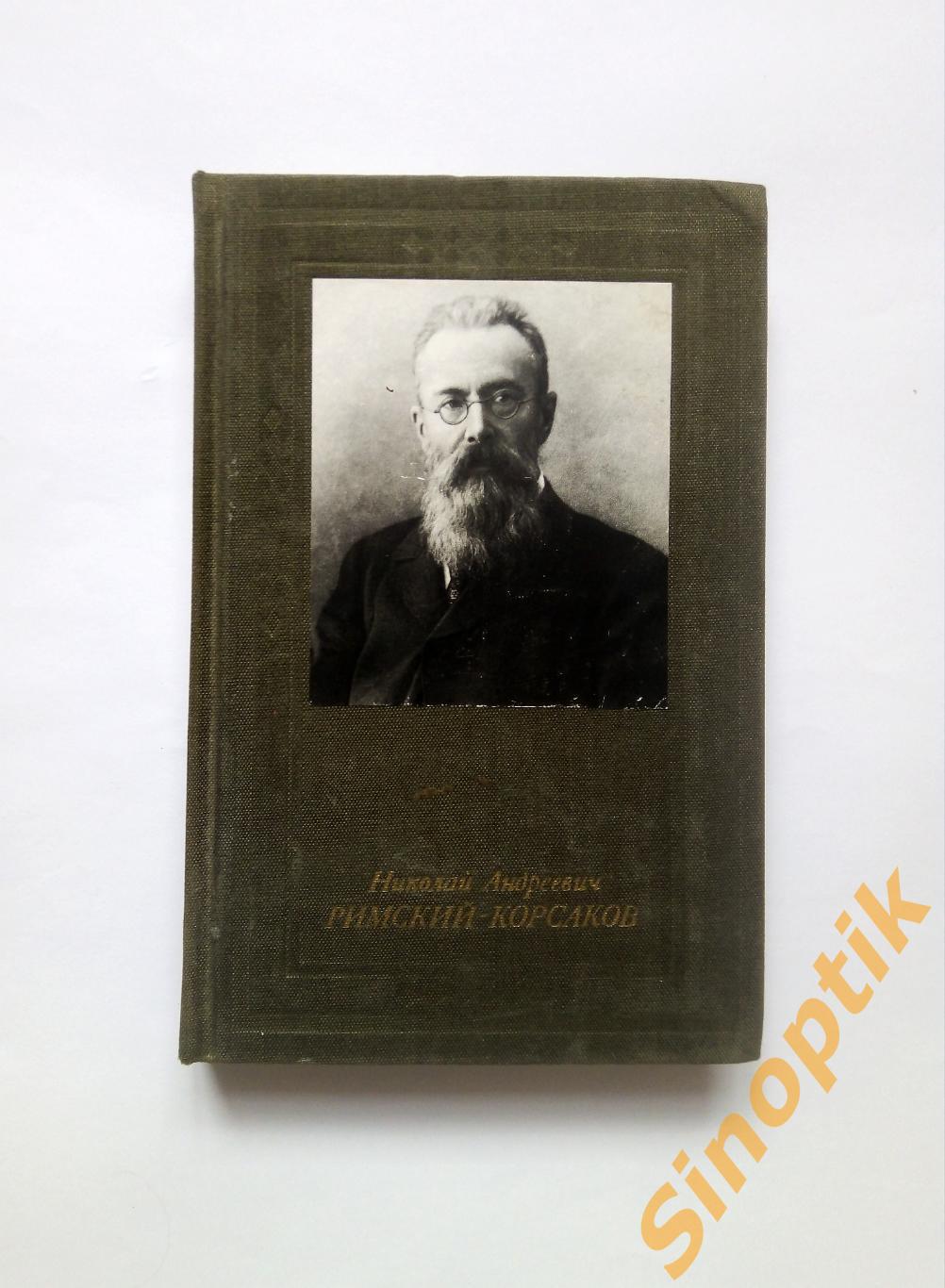 И. Ф. Кунин, Николай Андреевич Римский-Корсаков