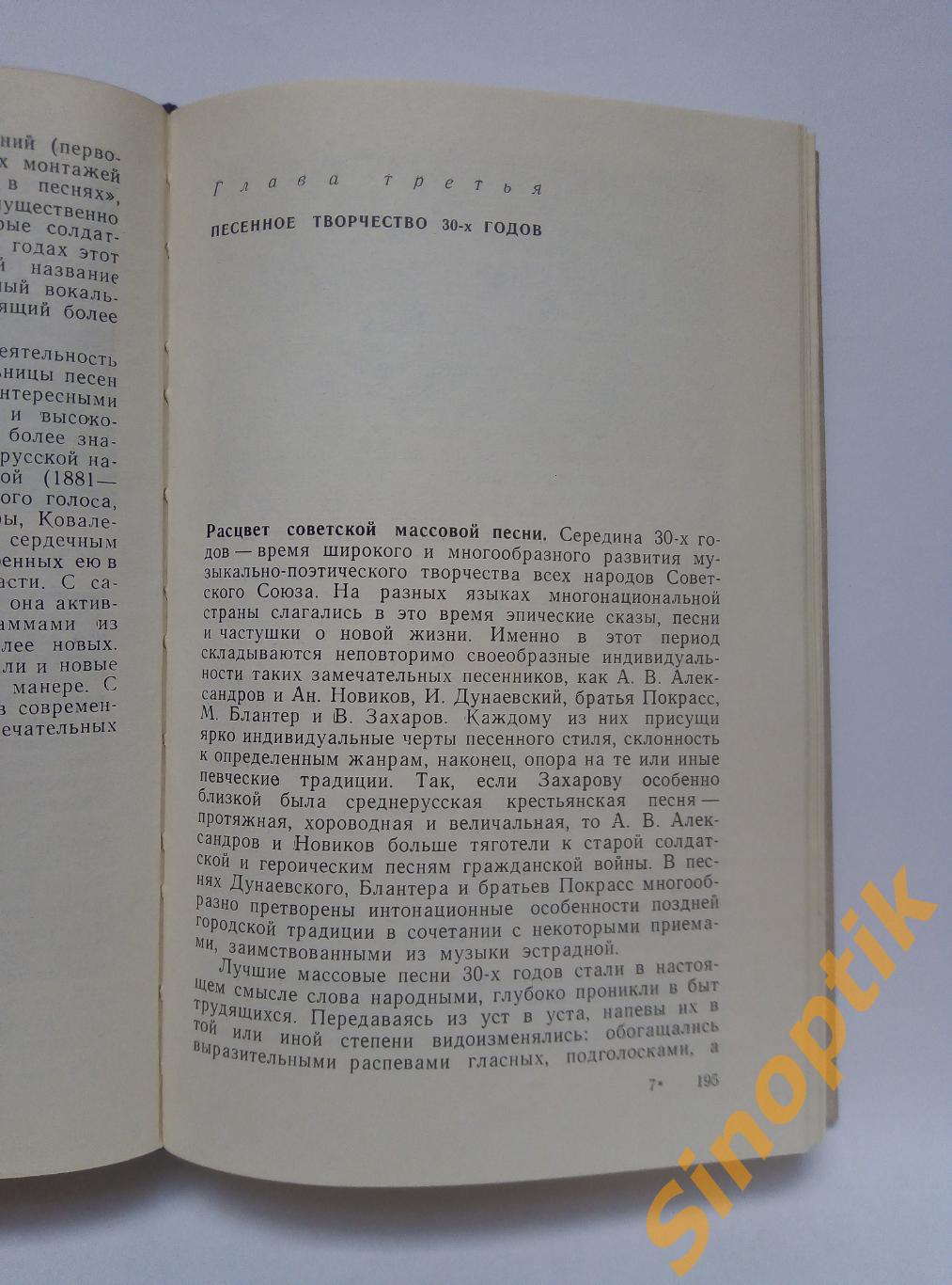 О песнях наших дней. Т. В. Попова. 1969 3