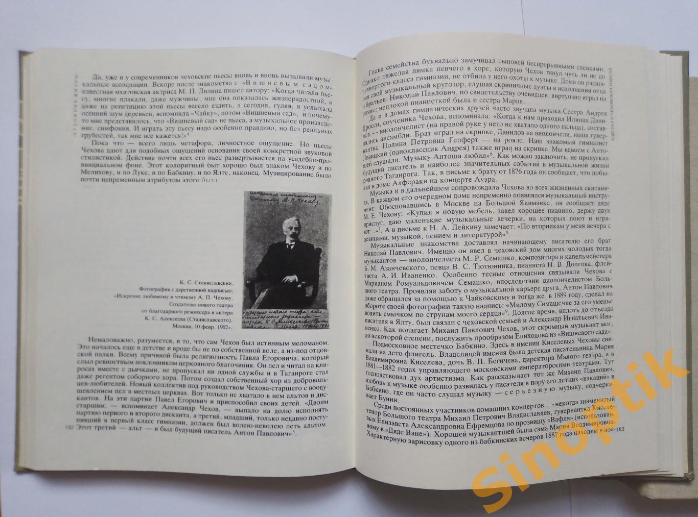 Я. Платек, Под сенью дружных муз. Музыкально-литературные этюды, 1987 5