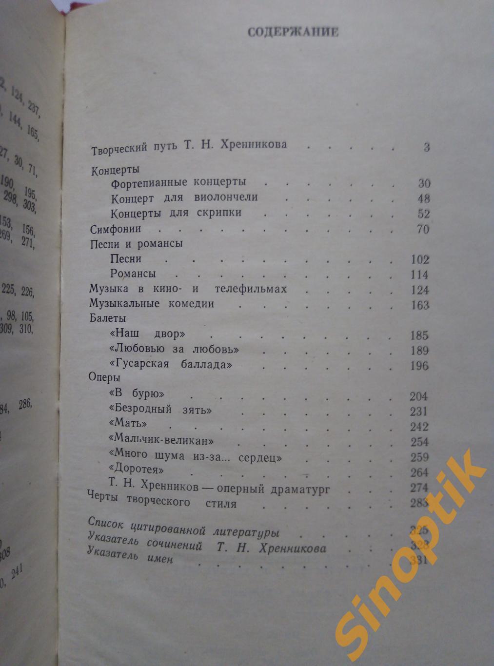 Творчество Т.Н. Хренникова, И. Шехонина 3